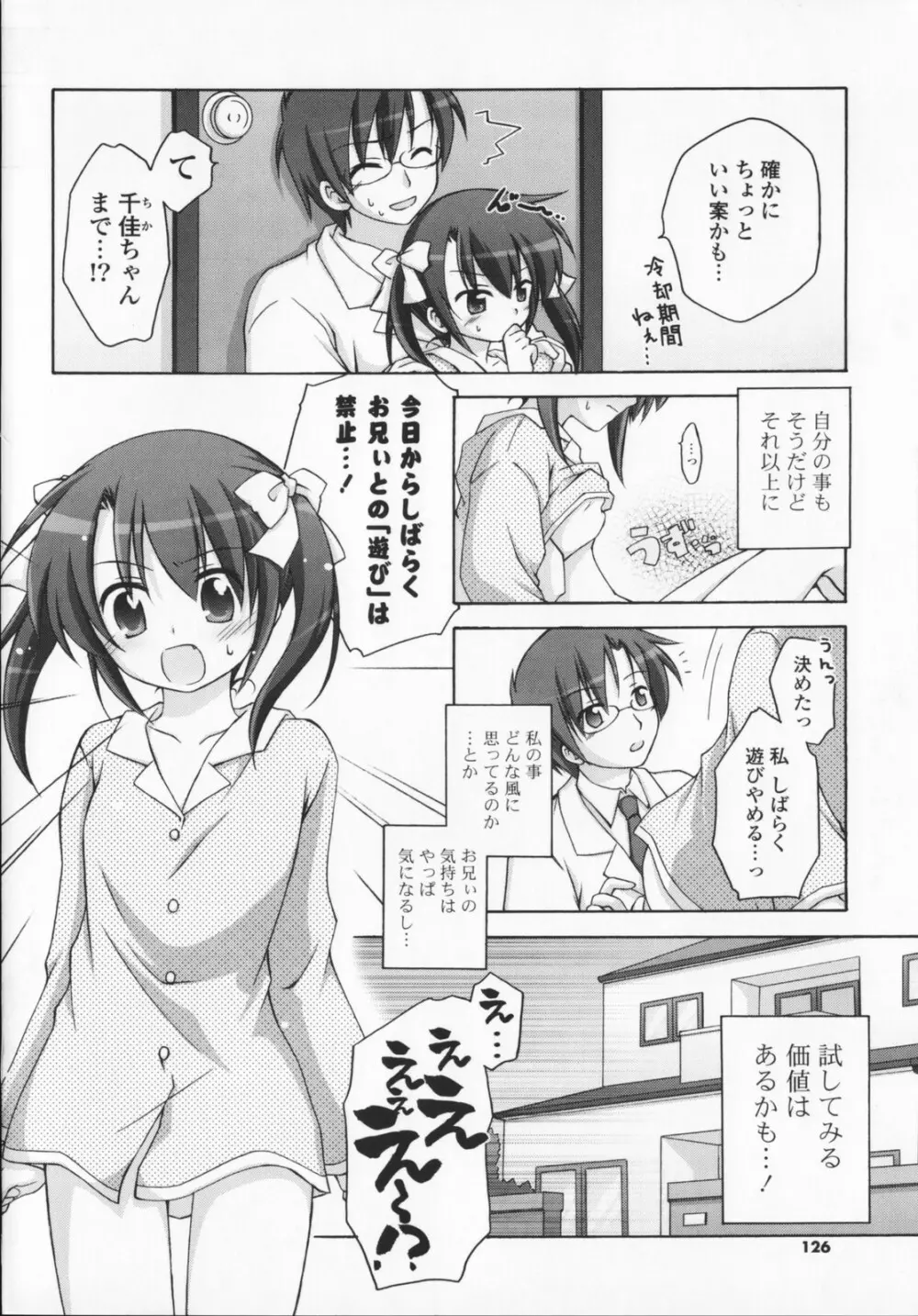 2次元×3次元？ Page.126