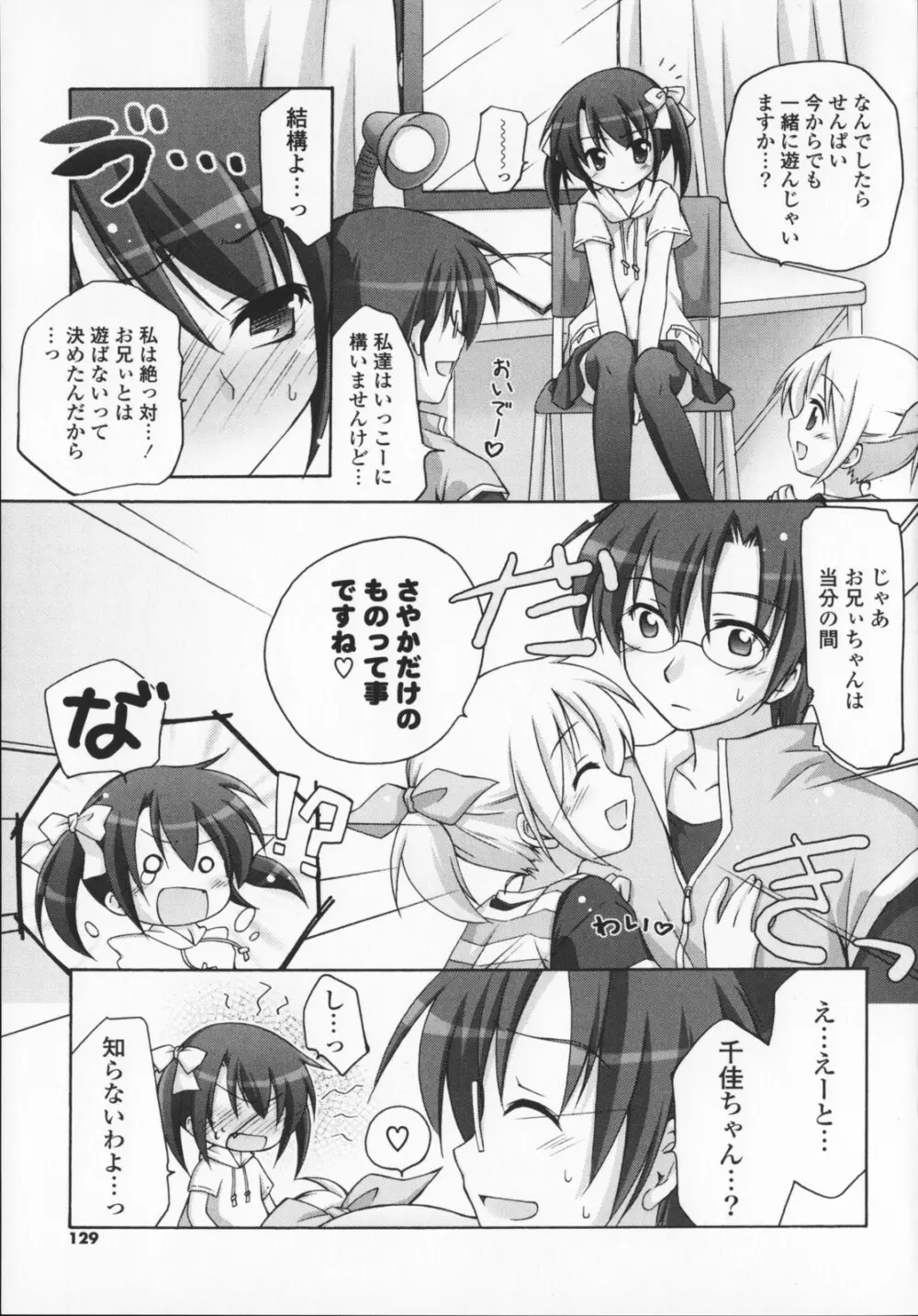 2次元×3次元？ Page.129