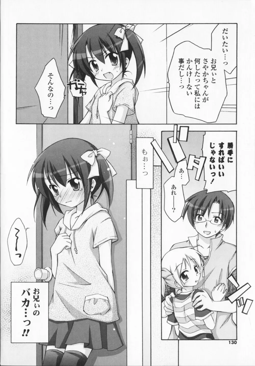 2次元×3次元？ Page.130