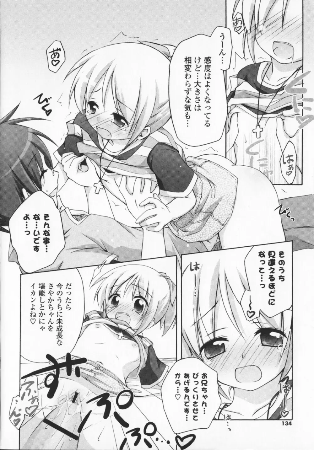 2次元×3次元？ Page.134