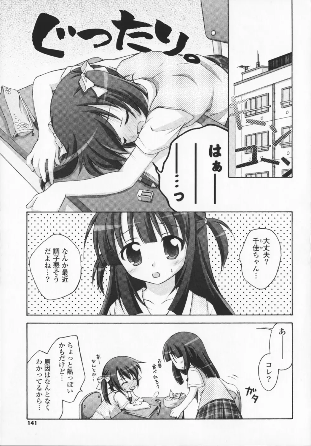 2次元×3次元？ Page.141