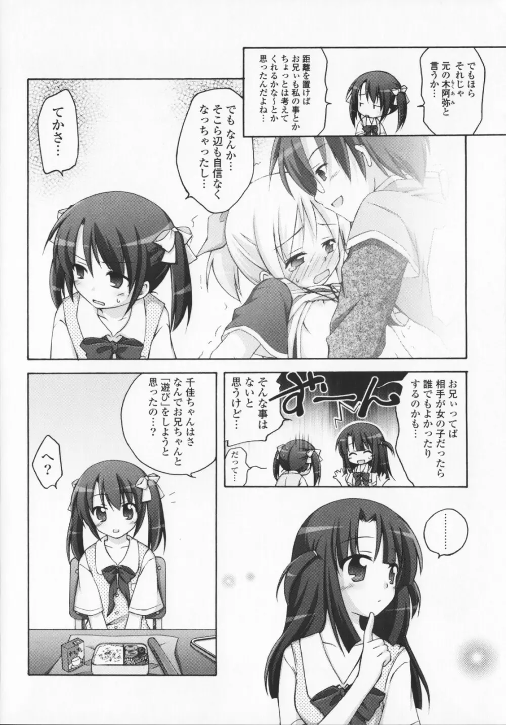 2次元×3次元？ Page.144