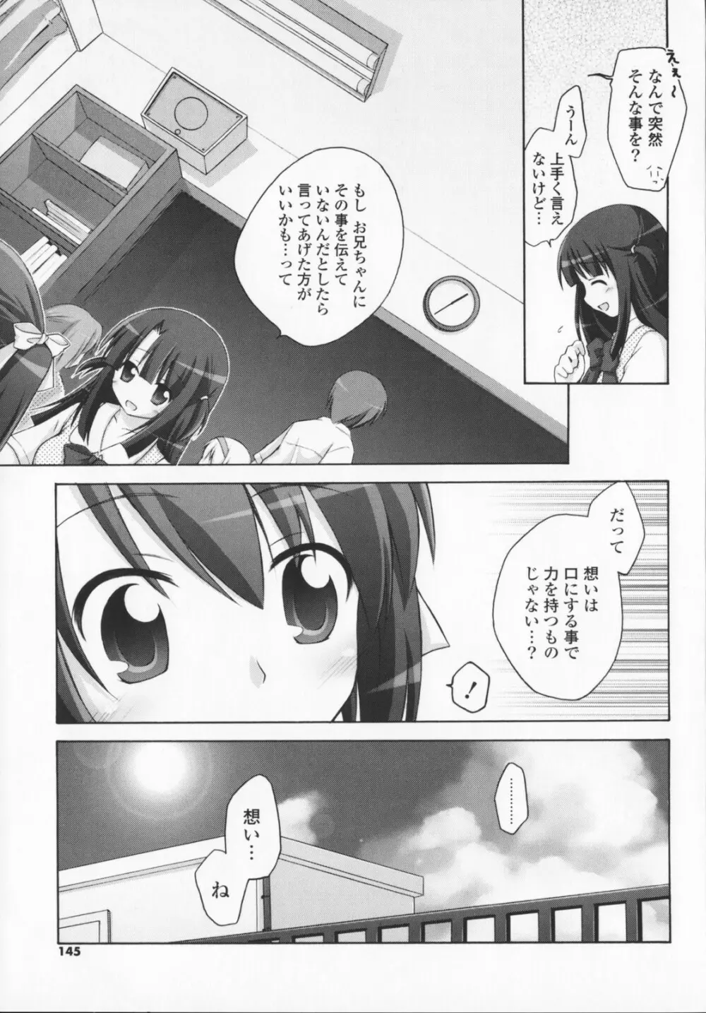 2次元×3次元？ Page.145