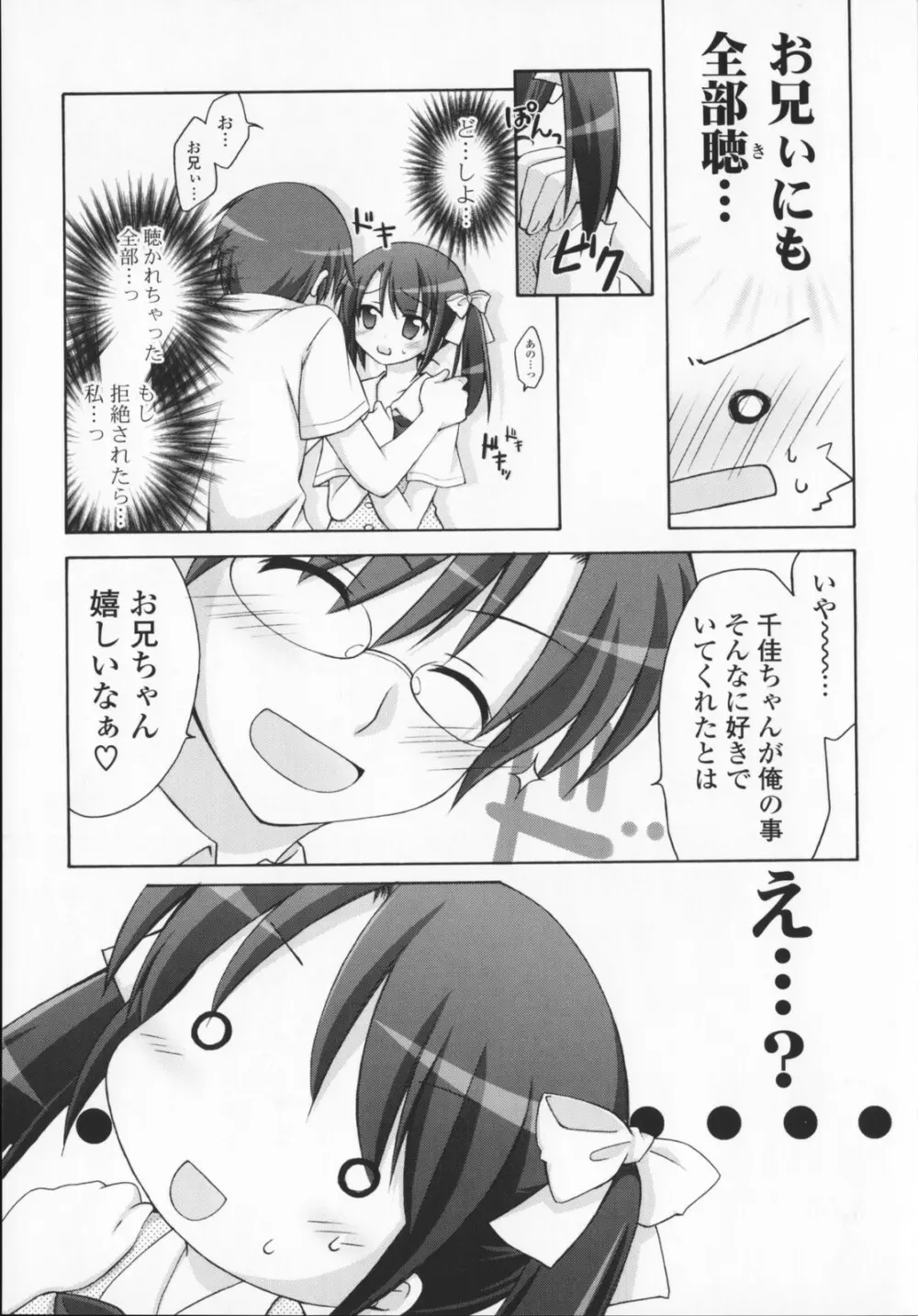 2次元×3次元？ Page.151