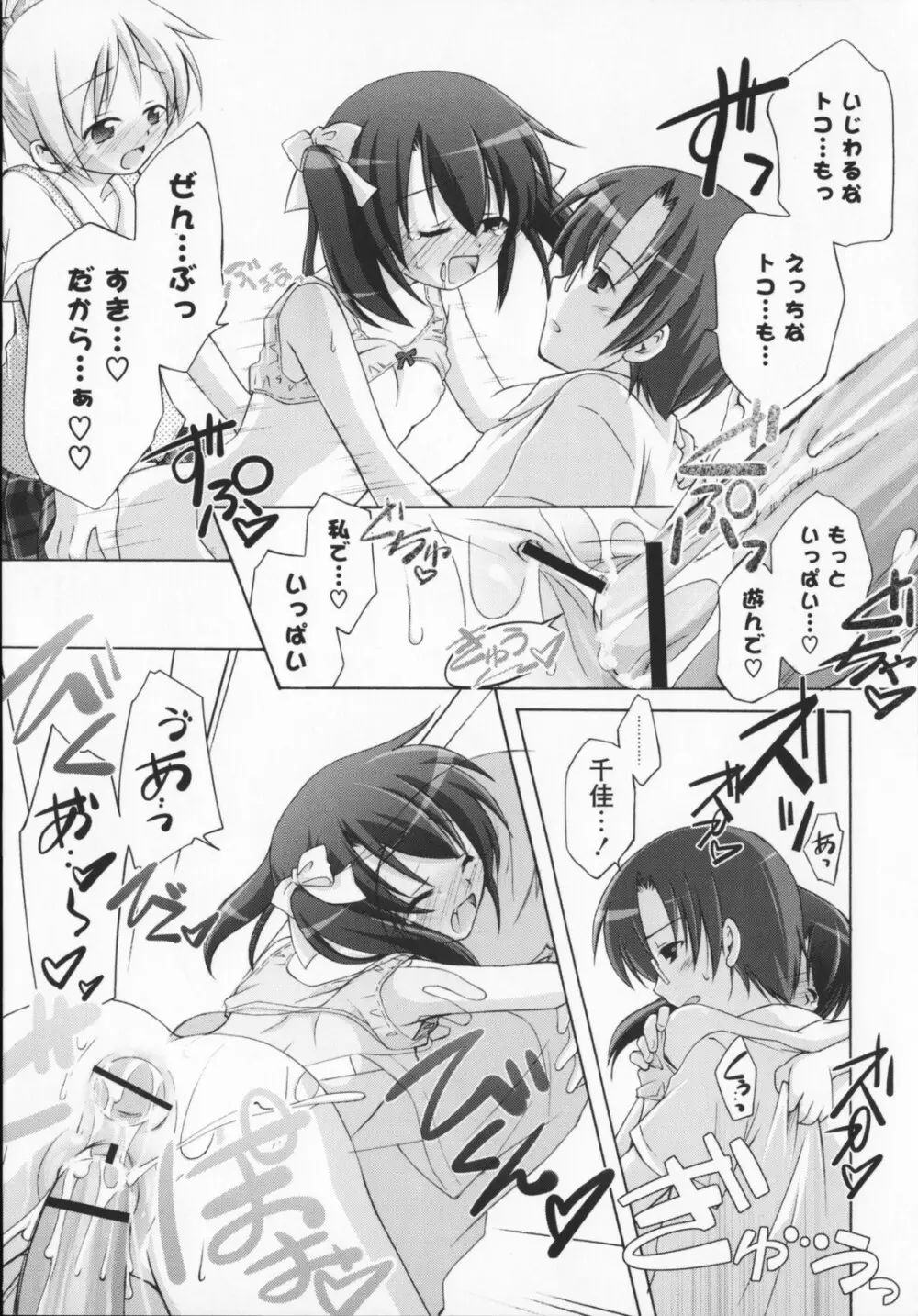 2次元×3次元？ Page.162