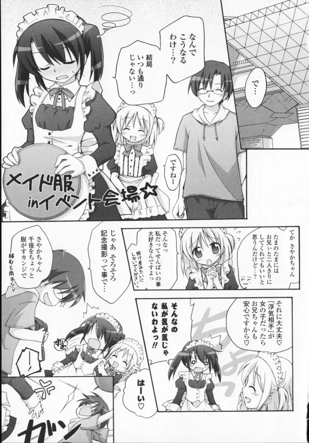 2次元×3次元？ Page.165