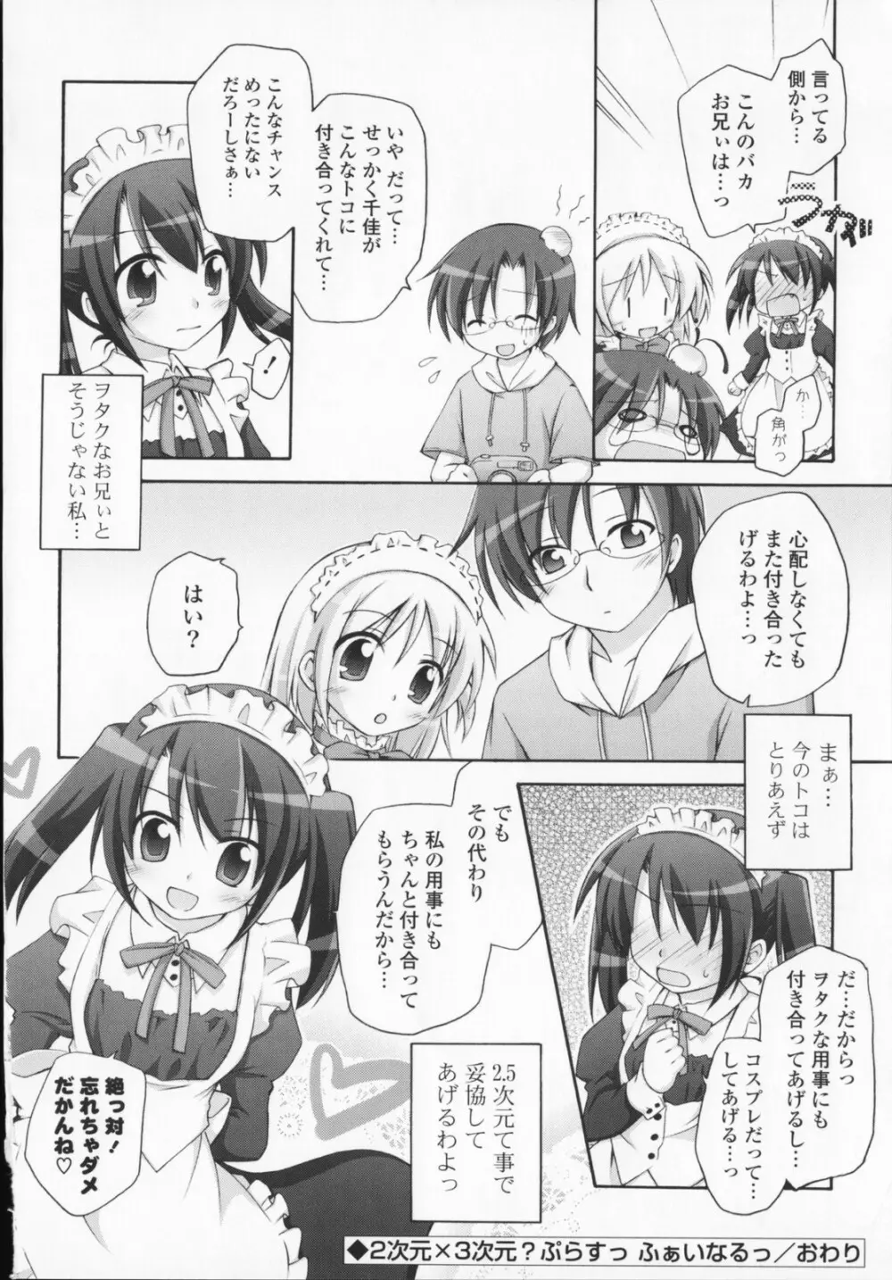 2次元×3次元？ Page.166