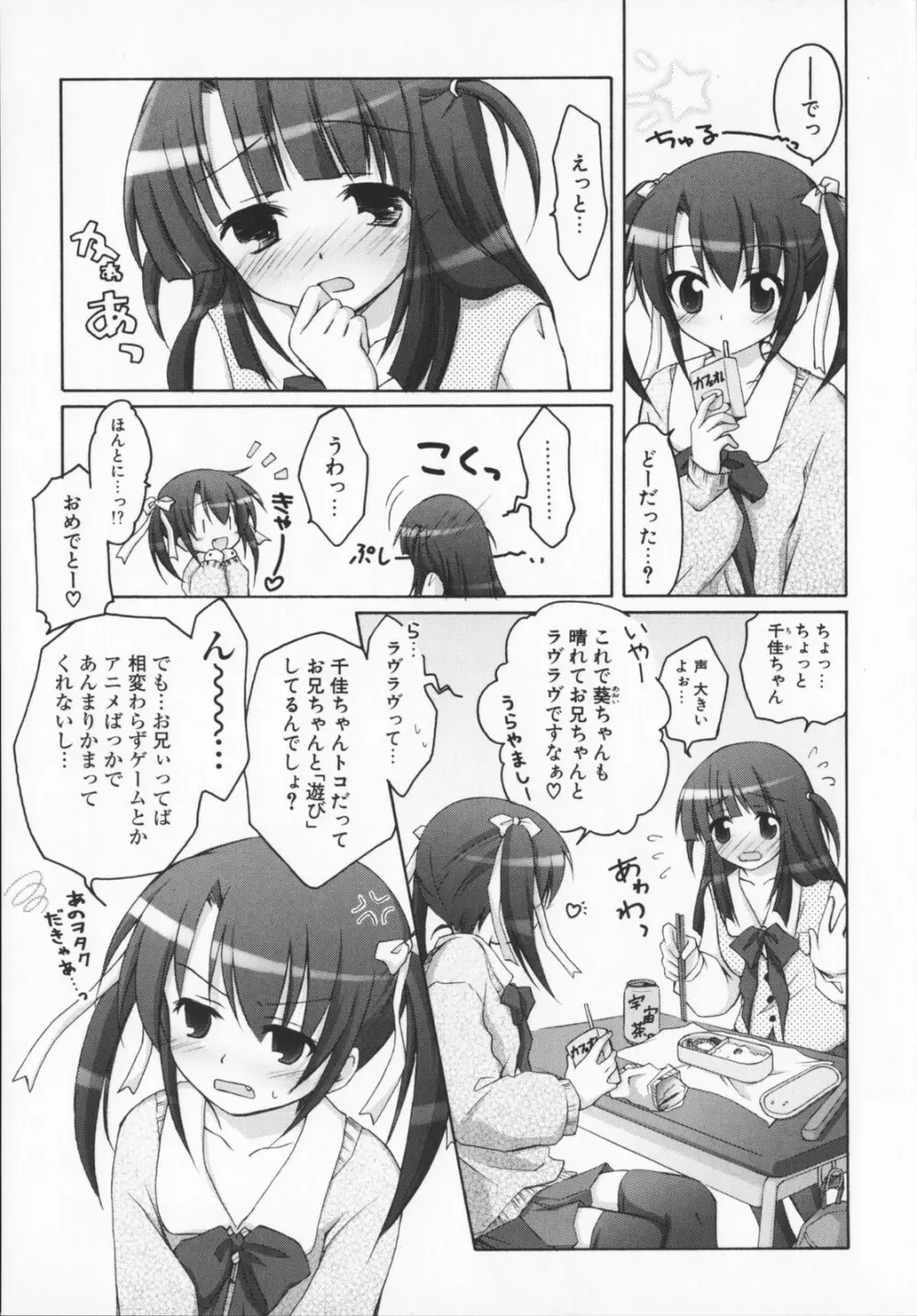 2次元×3次元？ Page.169