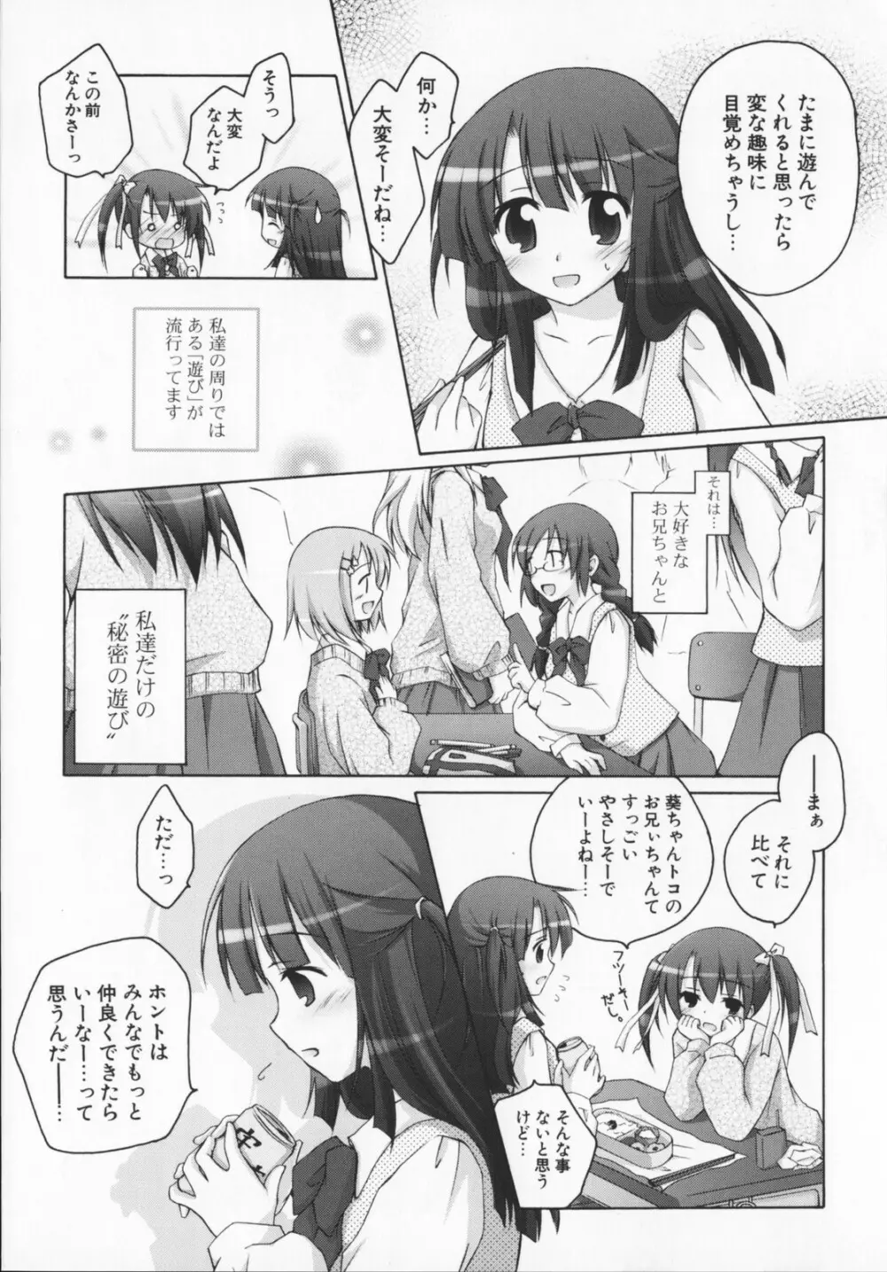 2次元×3次元？ Page.170