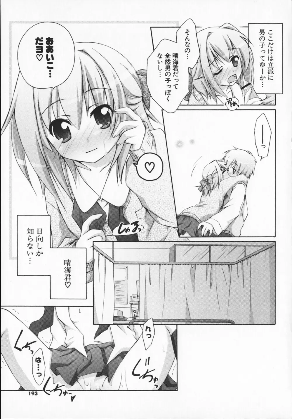 2次元×3次元？ Page.193