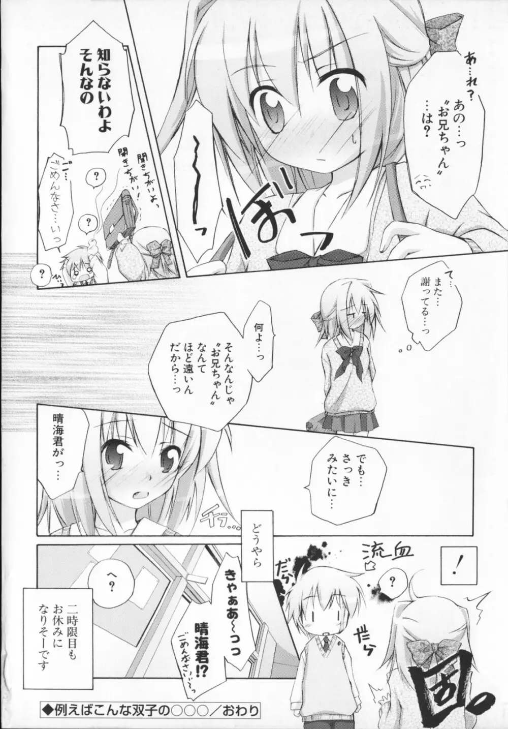 2次元×3次元？ Page.202