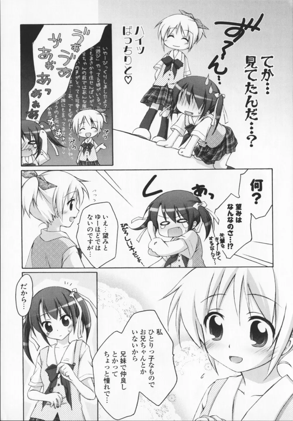 2次元×3次元？ Page.53