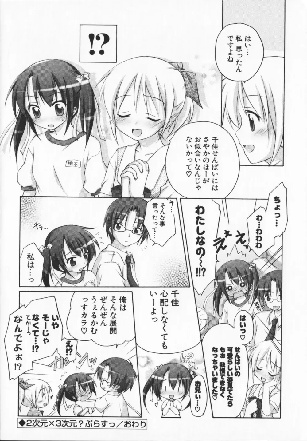 2次元×3次元？ Page.68