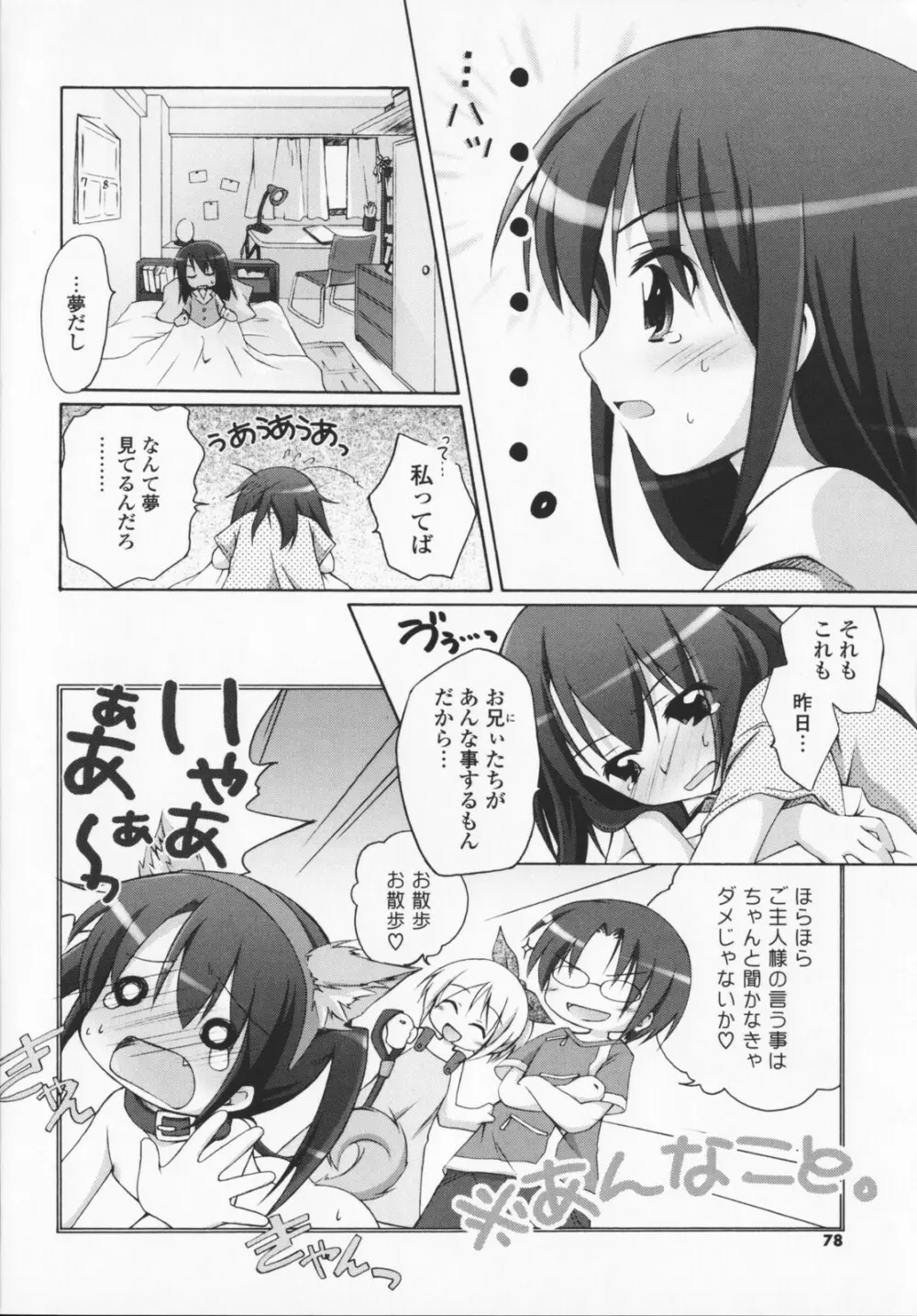 2次元×3次元？ Page.78