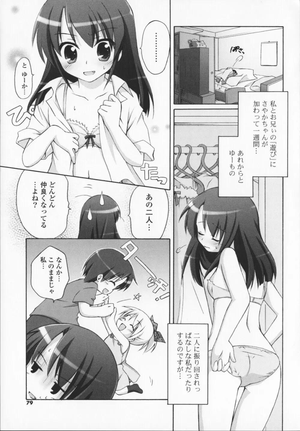 2次元×3次元？ Page.79