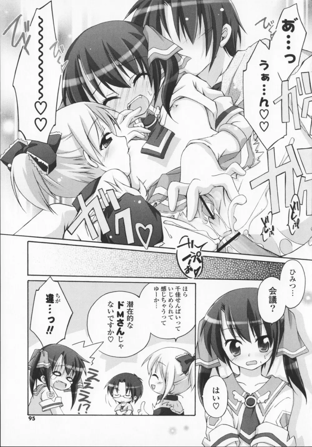 2次元×3次元？ Page.95