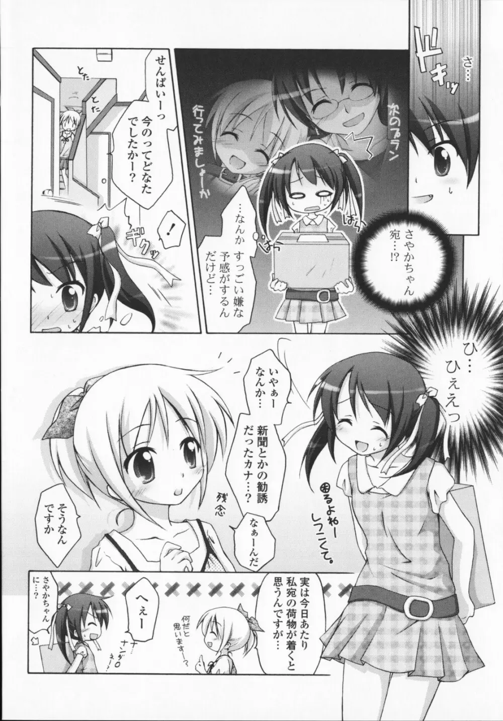 2次元×3次元？ Page.98