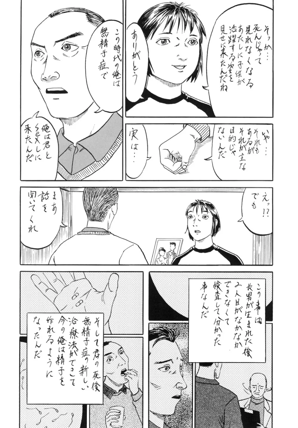 ホームランボール Page.10