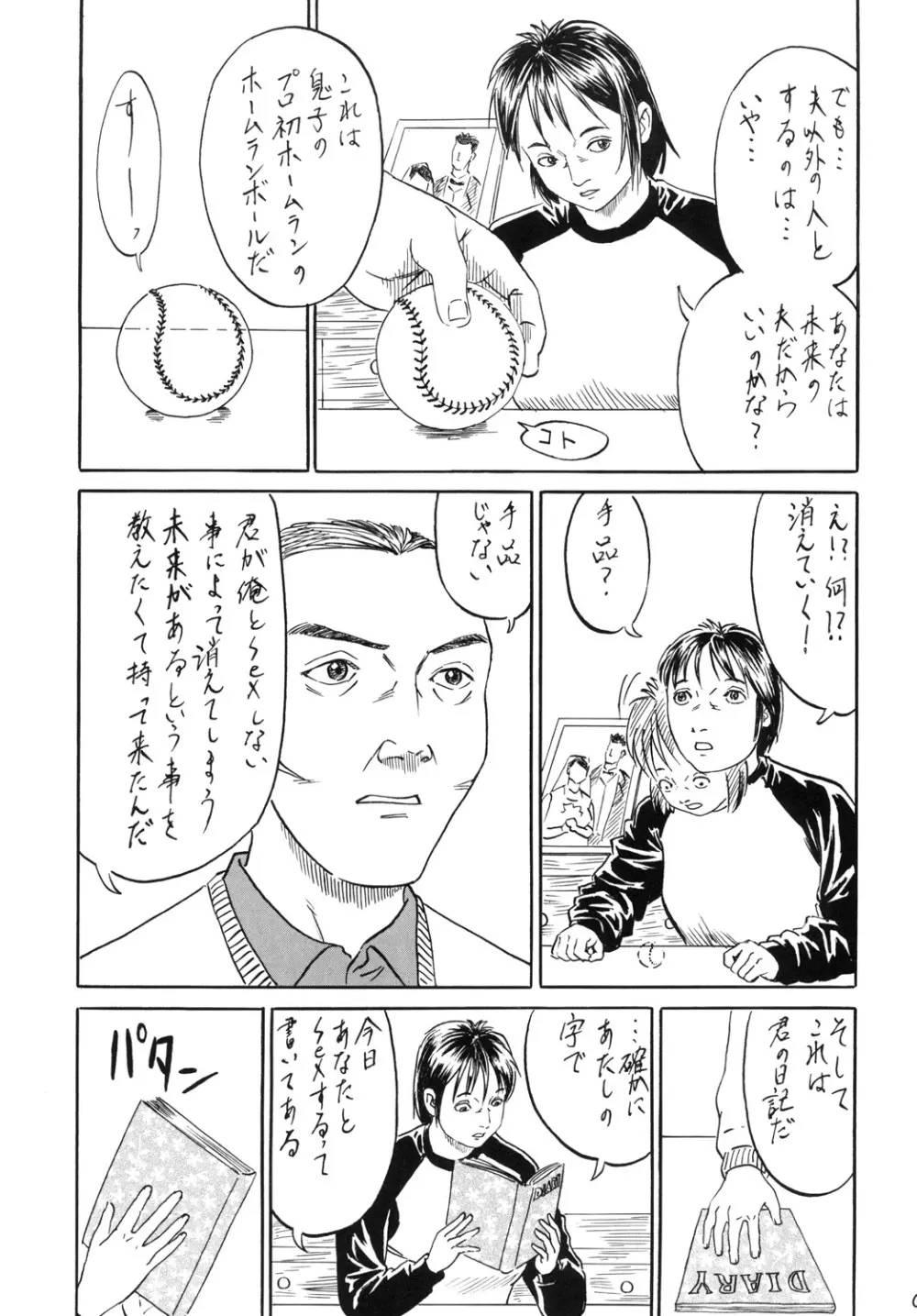 ホームランボール Page.11