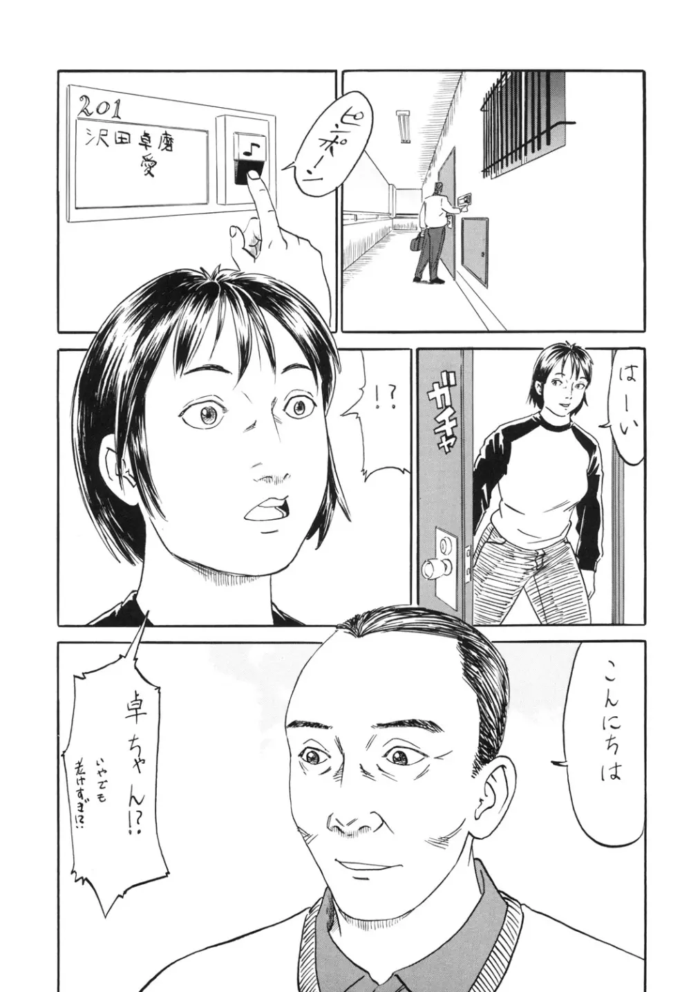 ホームランボール Page.3