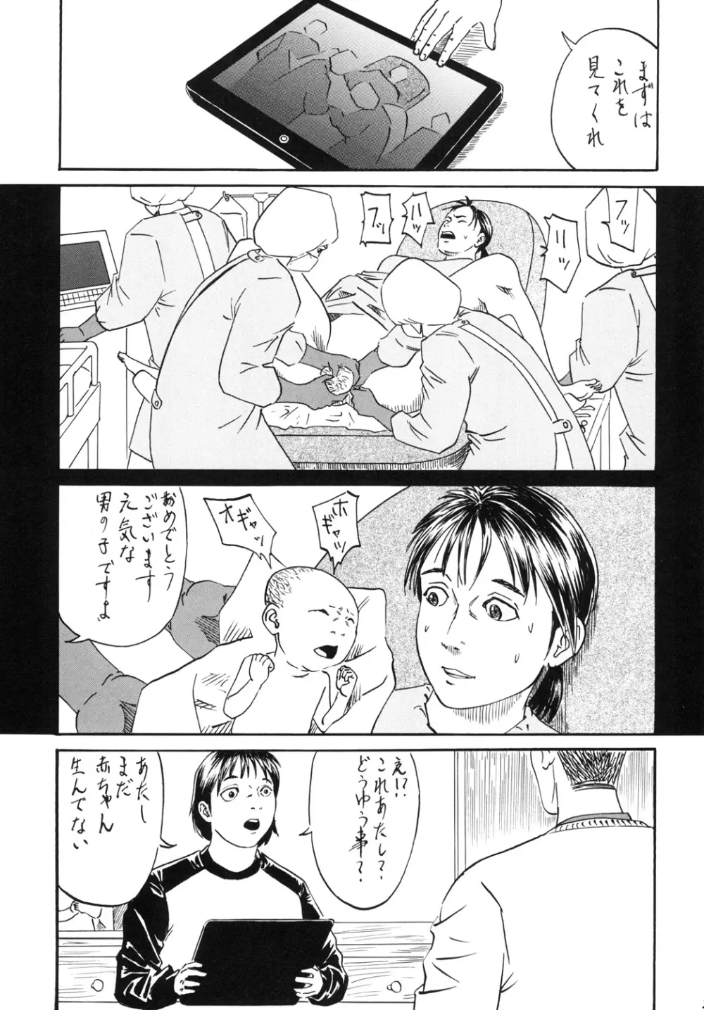 ホームランボール Page.5