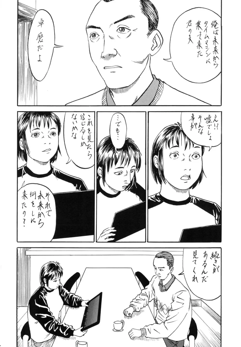 ホームランボール Page.6