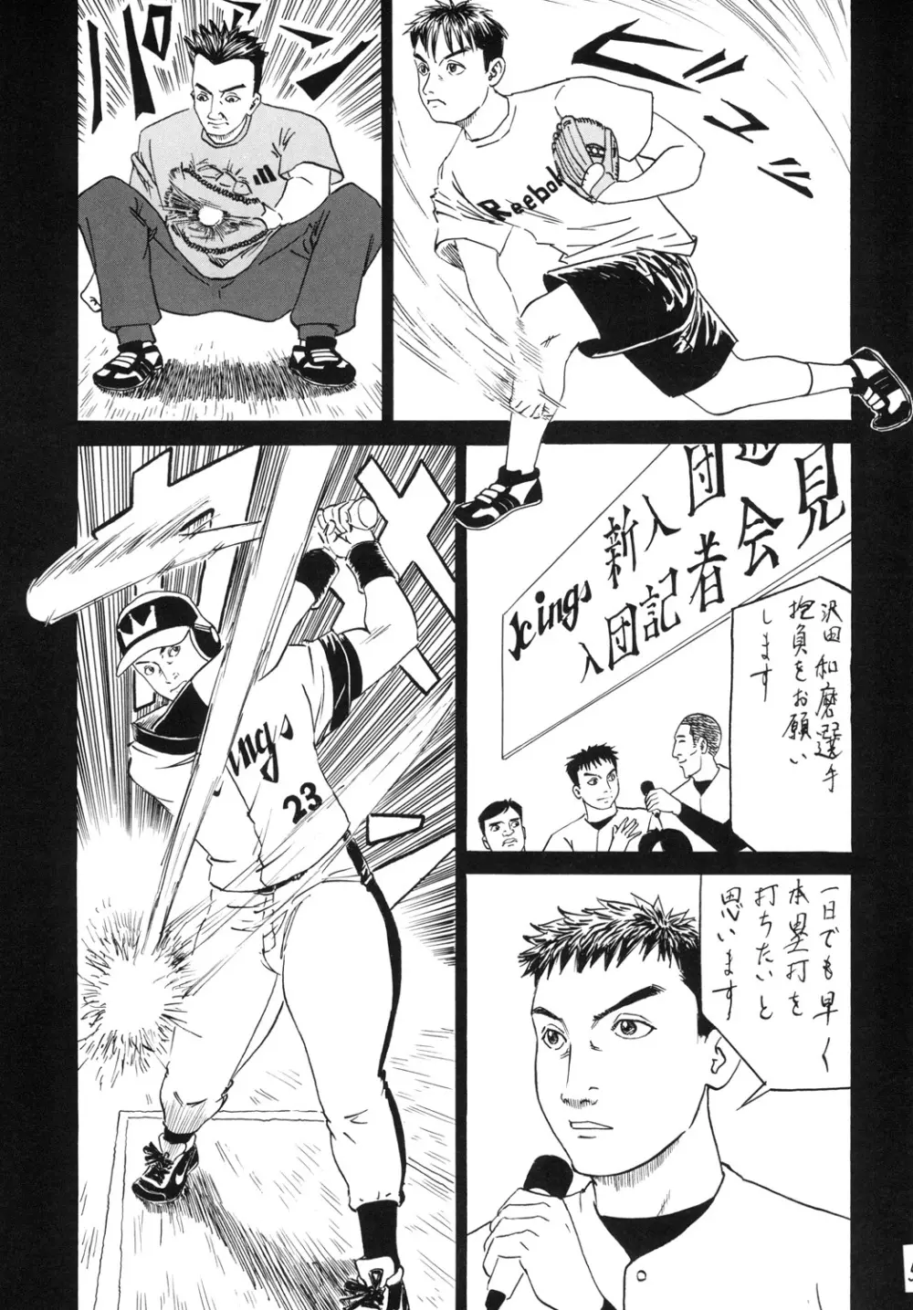 ホームランボール Page.7