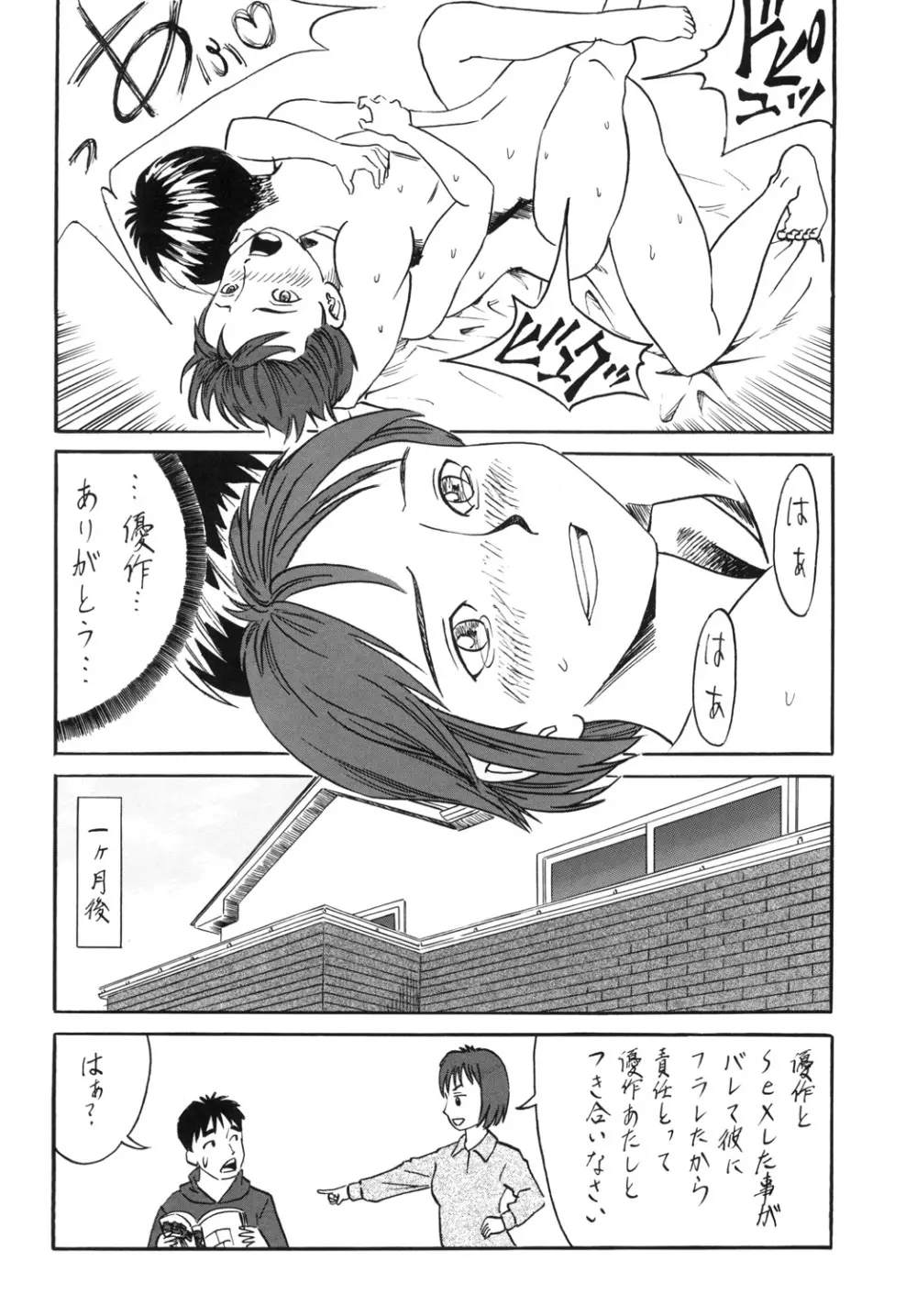 うそつき Page.18