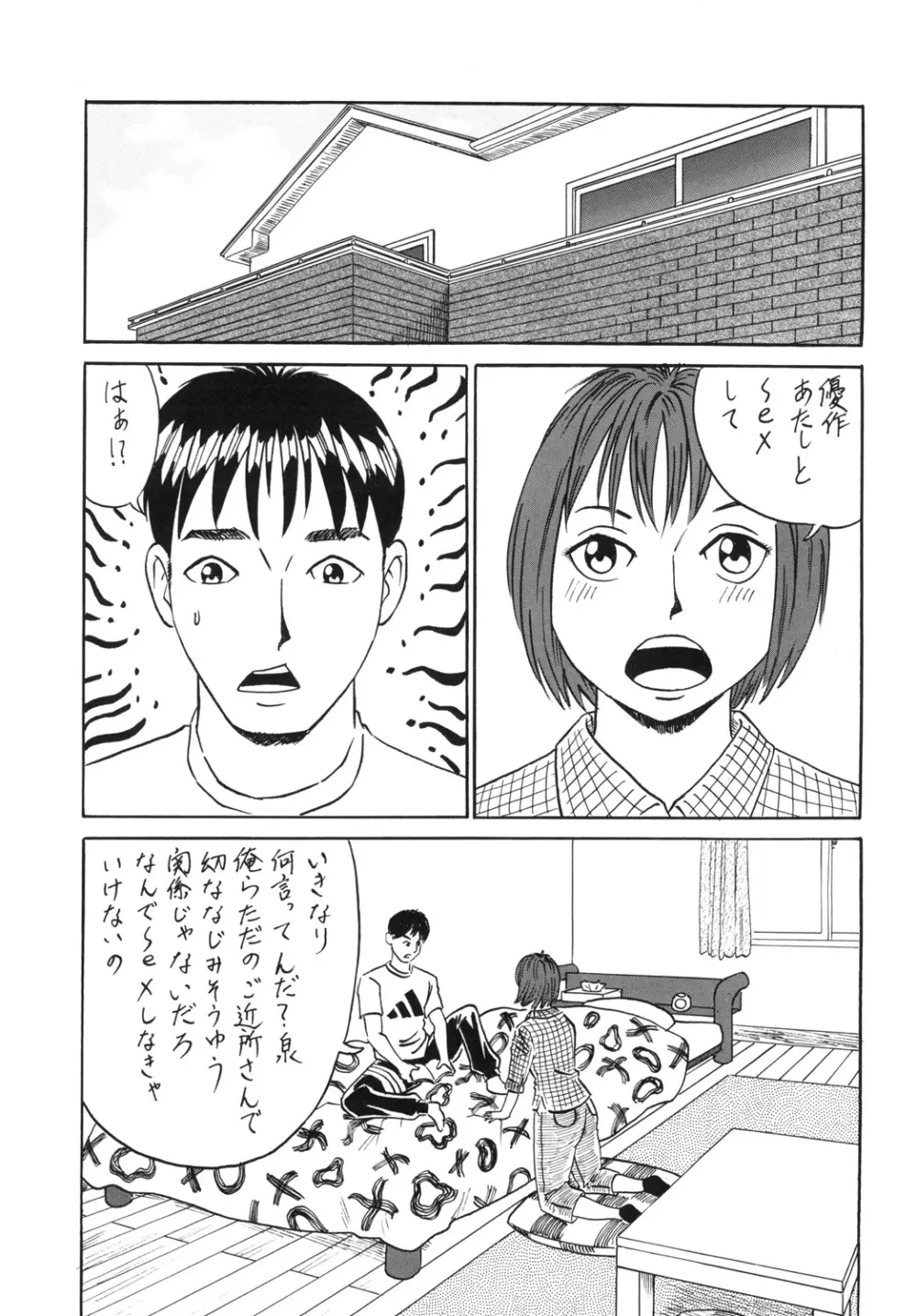 うそつき Page.3