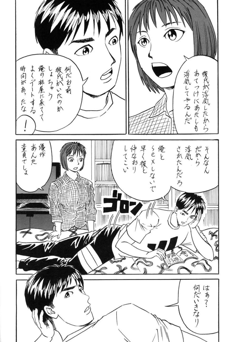 うそつき Page.4