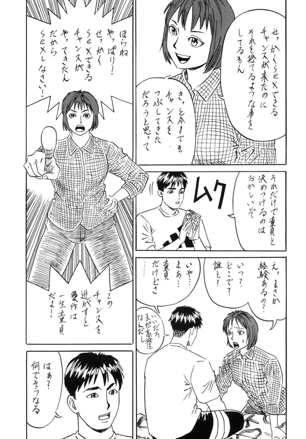 うそつき Page.5