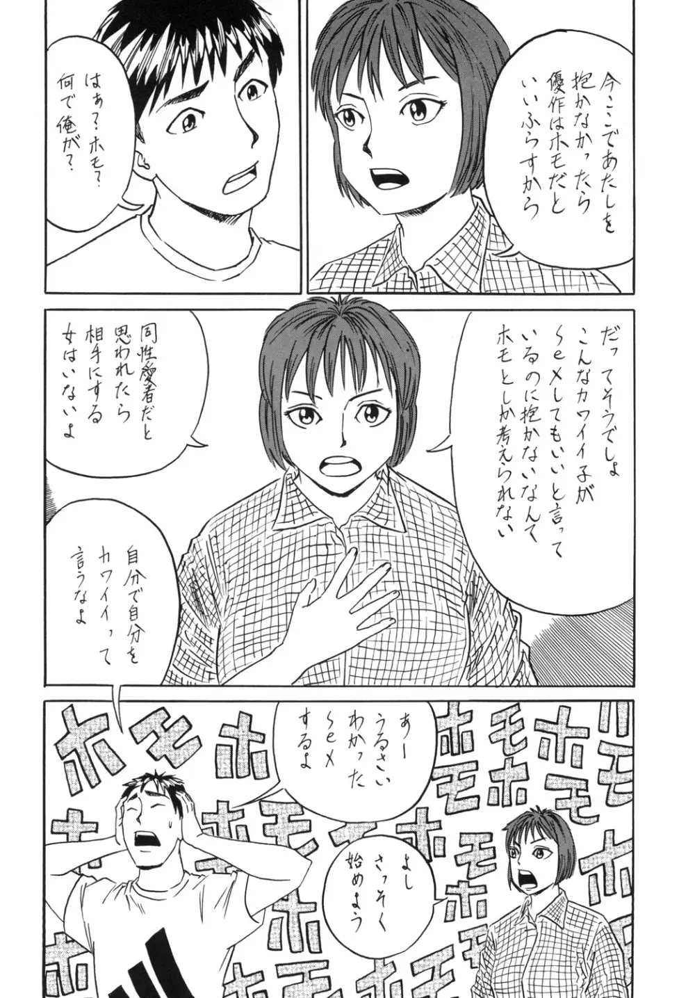 うそつき Page.6