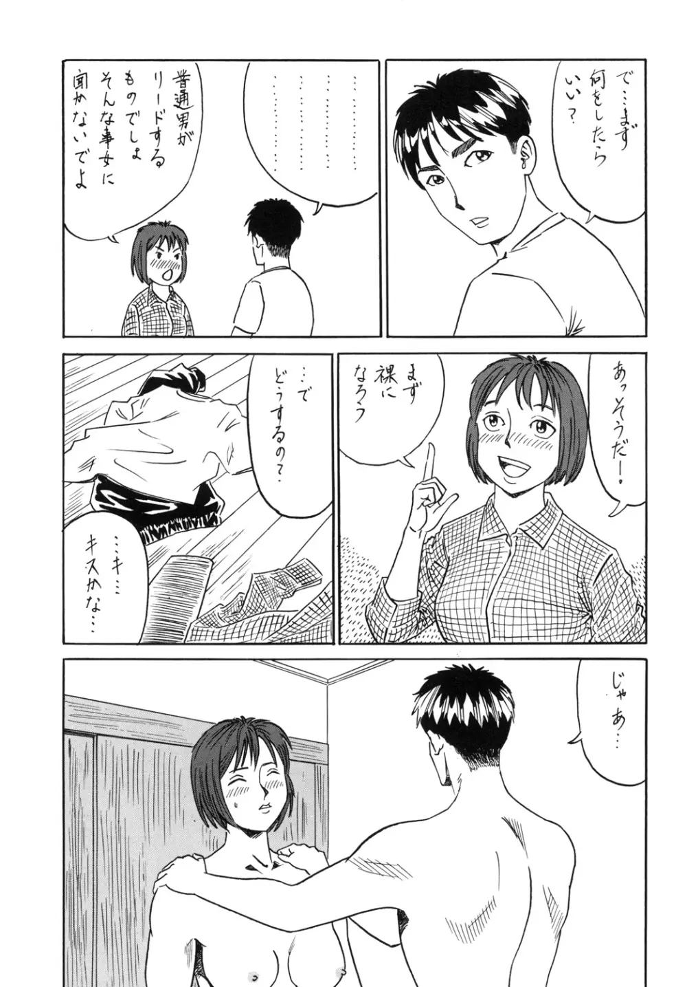 うそつき Page.7