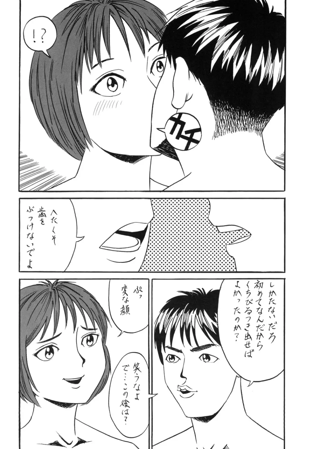 うそつき Page.8