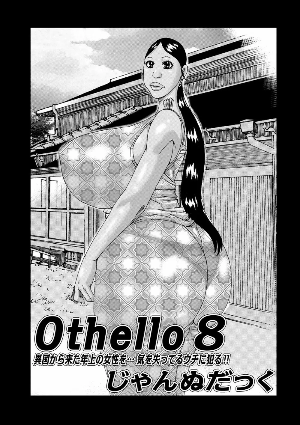 Othello 8 Page.1