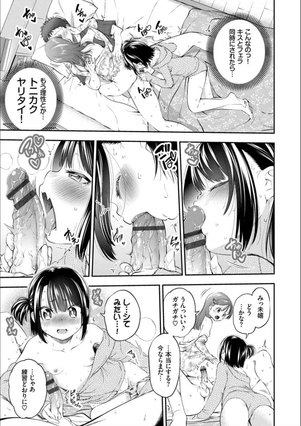 まんぷくぷく Page.11