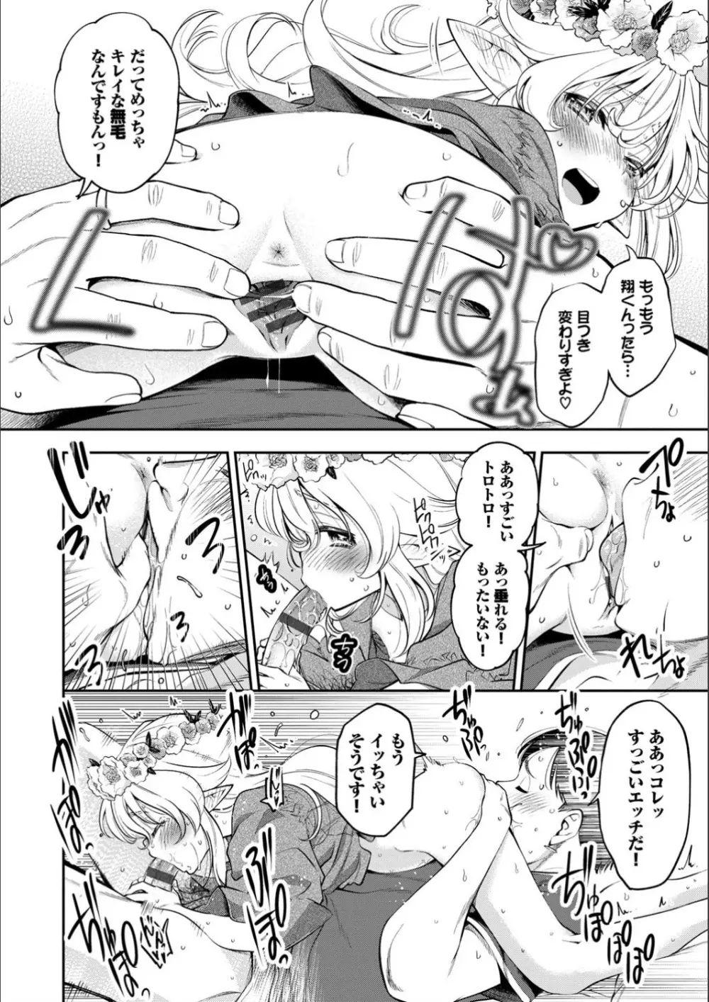 まんぷくぷく Page.112