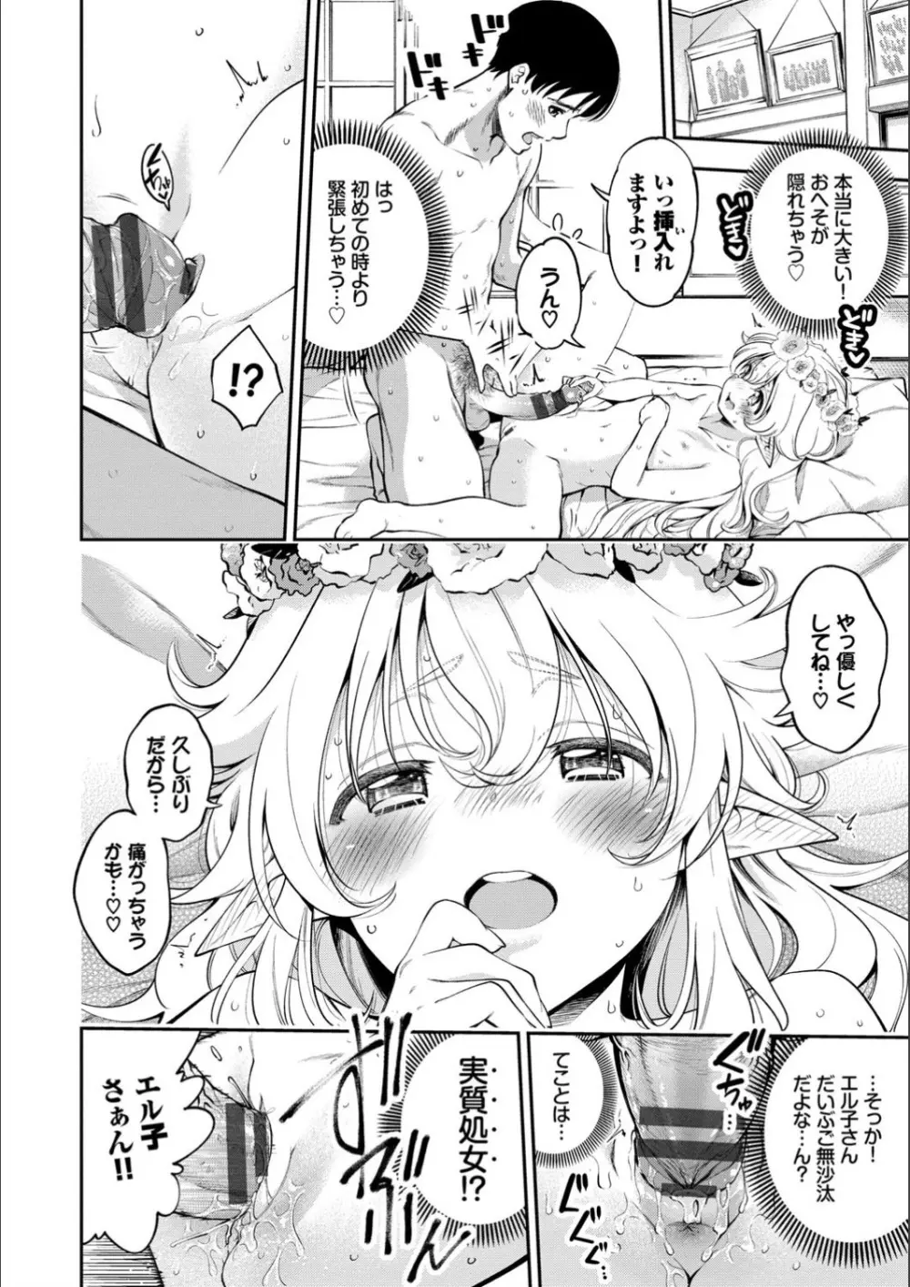 まんぷくぷく Page.114