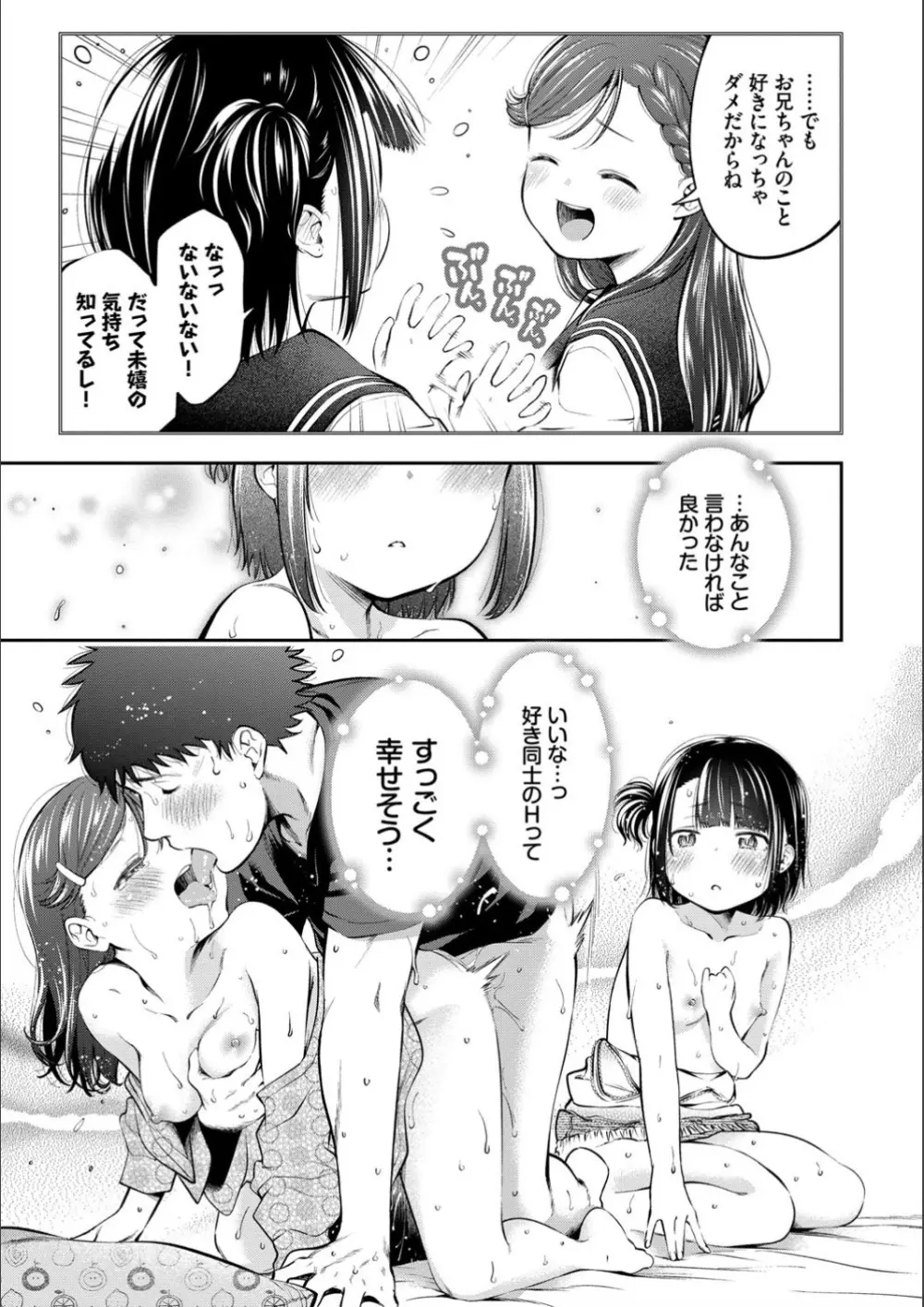 まんぷくぷく Page.35