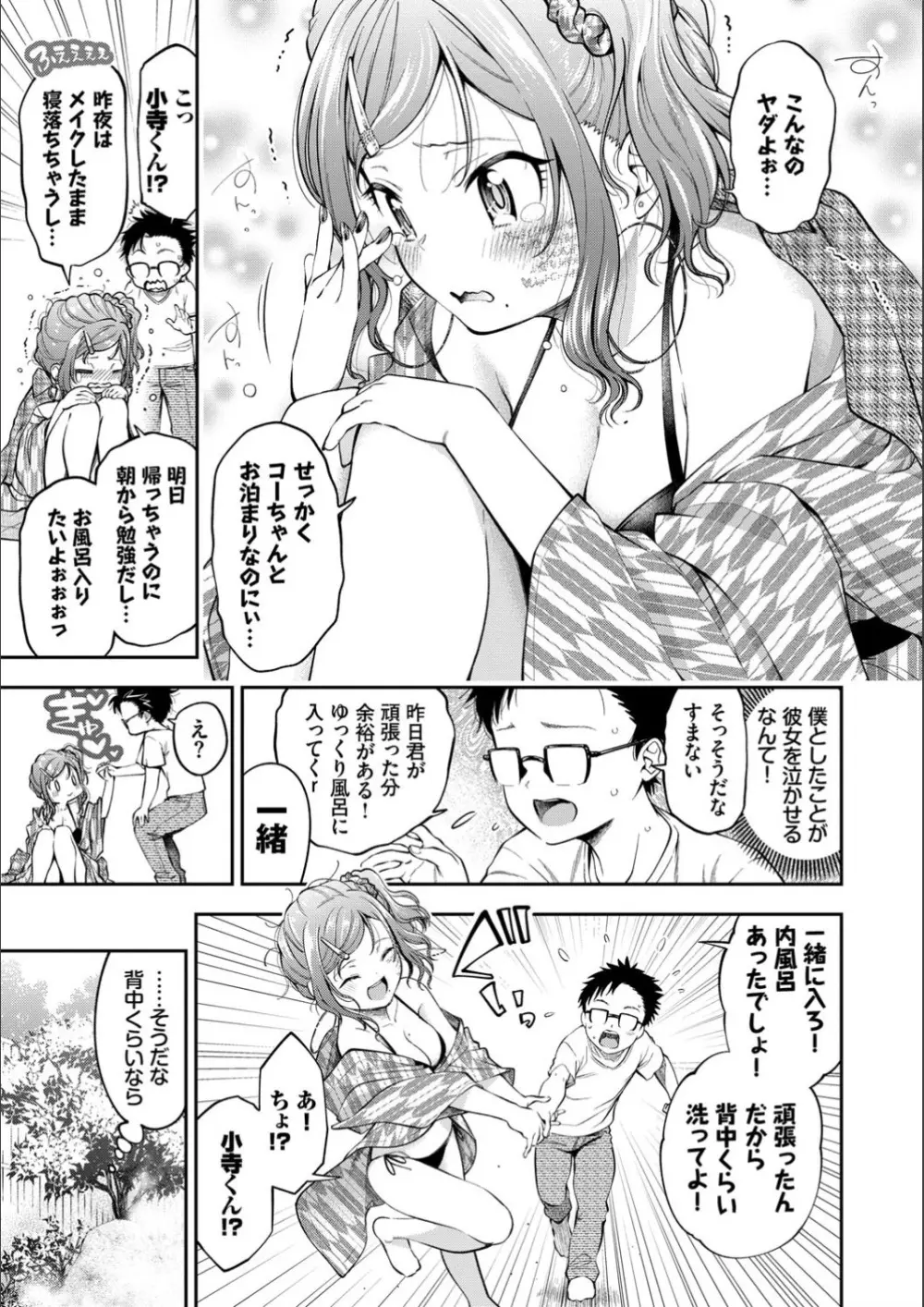 まんぷくぷく Page.47