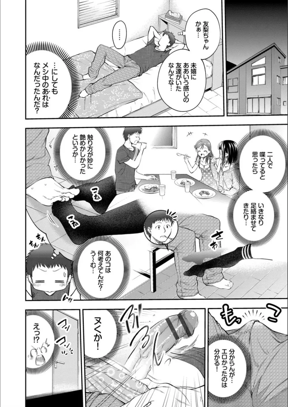 まんぷくぷく Page.6