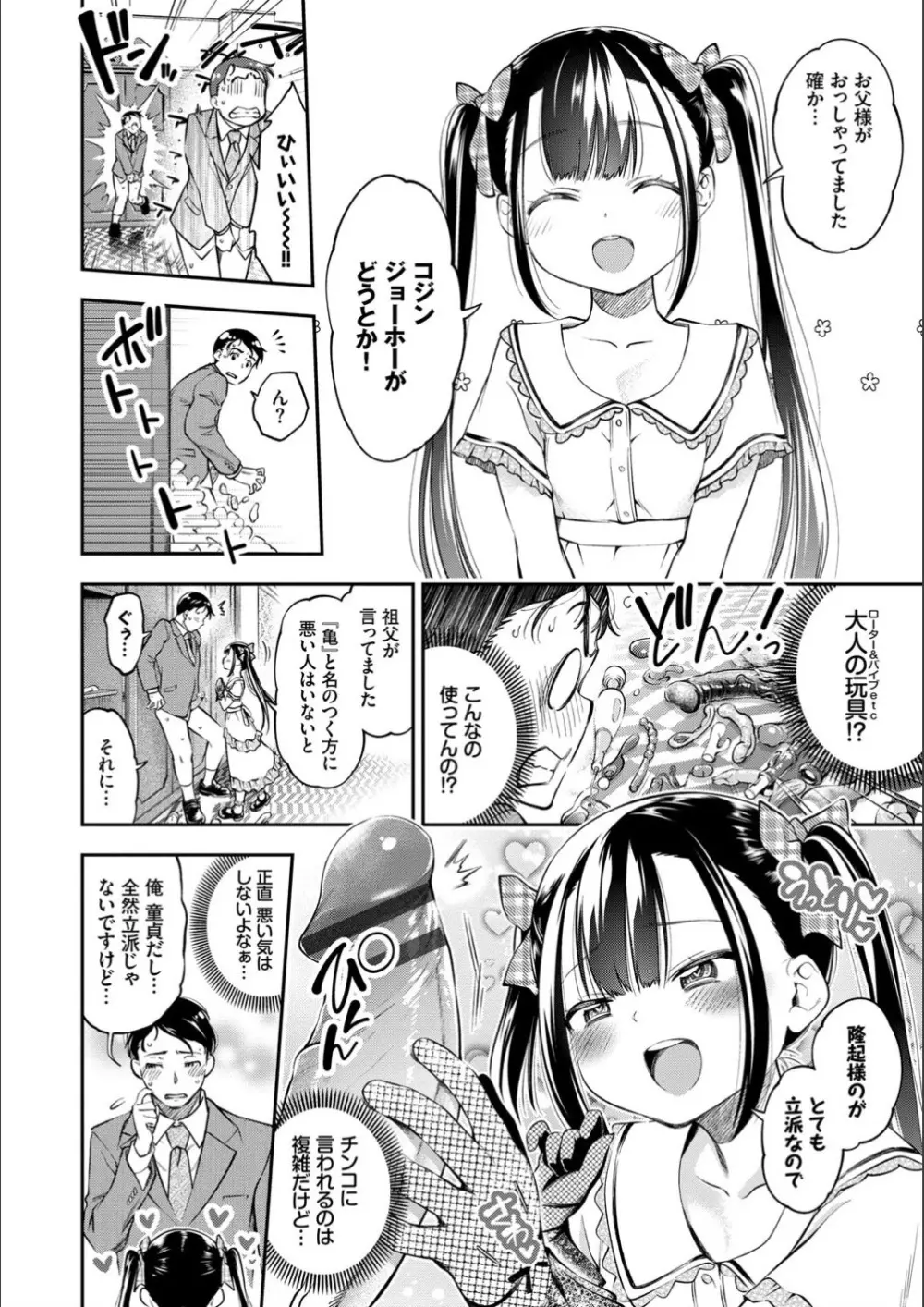 まんぷくぷく Page.70
