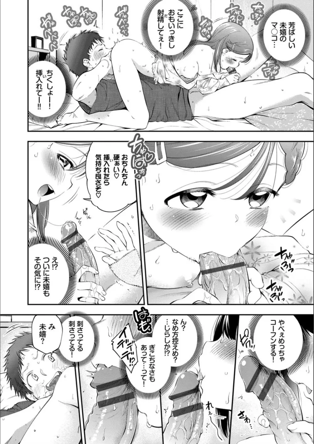まんぷくぷく Page.8