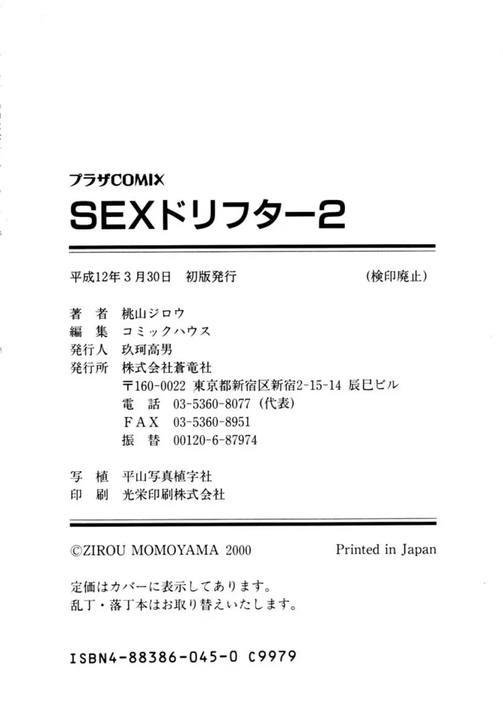 SEXドリフター 2 Page.188