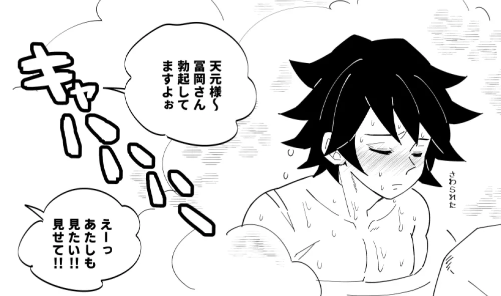 義勇さんが宇髄家に弄ばれる漫画 Page.2