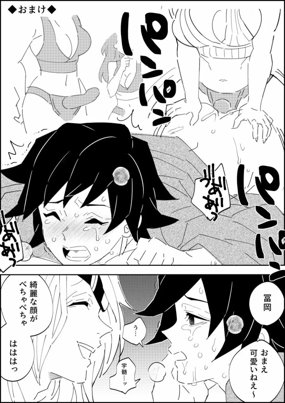 義勇さんが宇髄家に弄ばれる漫画 Page.3