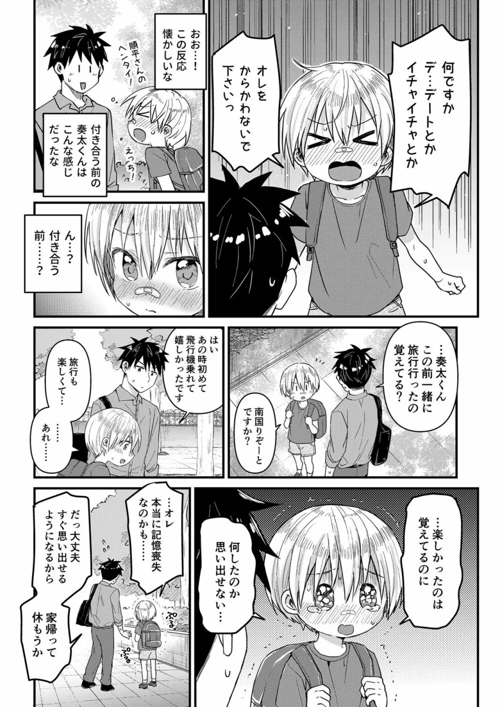 記憶喪失した奏太くんとえっちなことをしちゃう本 Page.10