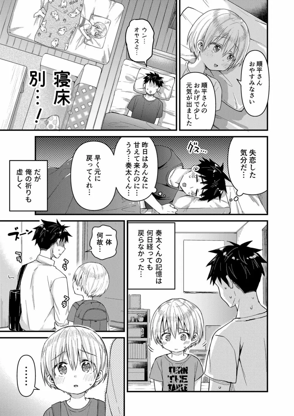 記憶喪失した奏太くんとえっちなことをしちゃう本 Page.12