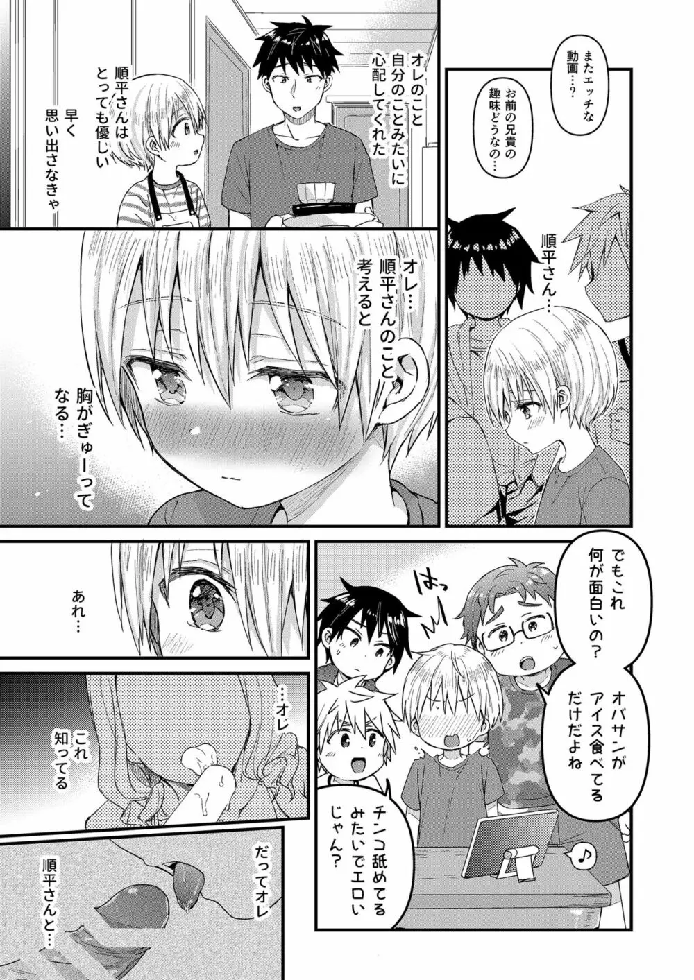 記憶喪失した奏太くんとえっちなことをしちゃう本 Page.14