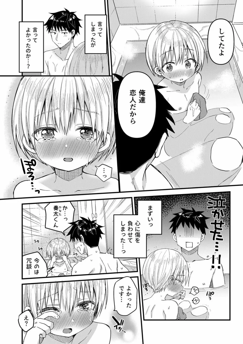 記憶喪失した奏太くんとえっちなことをしちゃう本 Page.19